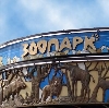 Зоопарки в Туле